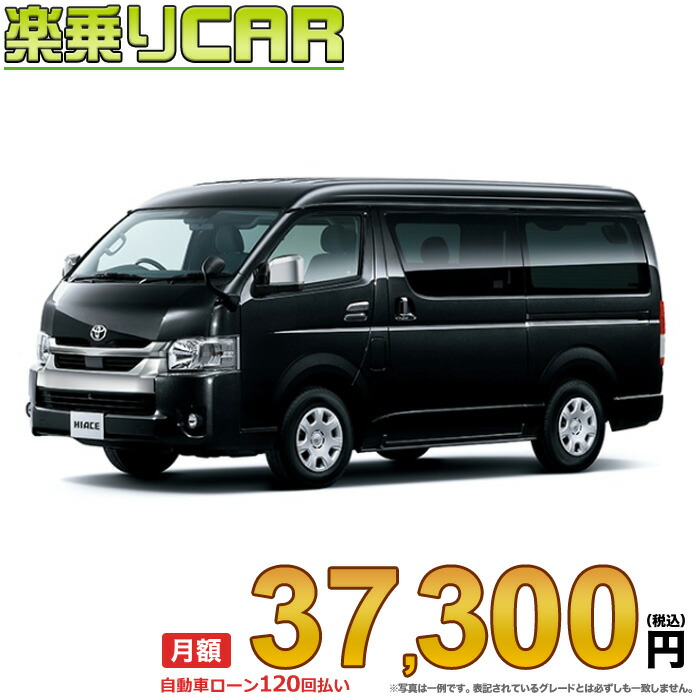最大65 オフ 月額37 300円 楽乗りcar 新車 トヨタ ハイエースバン 4wd 2700ガソリン スーパーgl 2 5人乗り 5ドア ロングバン ワイドボディ ミドルルーフ 標準フロア 6a T Fucoa Cl