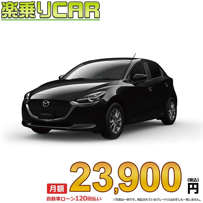 人気提案 月額 23 900円 楽乗りcar 新車 マツダ Mazda2 4wd 1500 Xd Proactive 6ec At Fucoa Cl