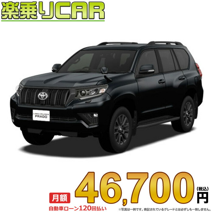 ☆月額 46,700円 楽乗りCAR 新車 トヨタ ランドクルーザープラド 4WD 2700 TX Lパッケージ・Matt Black Edition 7人乗り