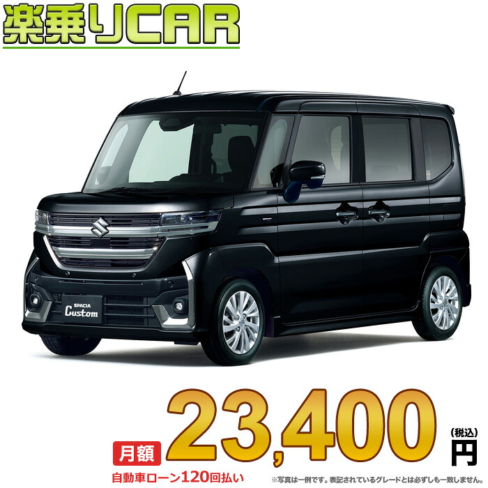 ☆月額 23,400円 楽乗りCAR 新車 スズキ スペーシアカスタム 4WD 660 HYBRID GS|新車選び.COM