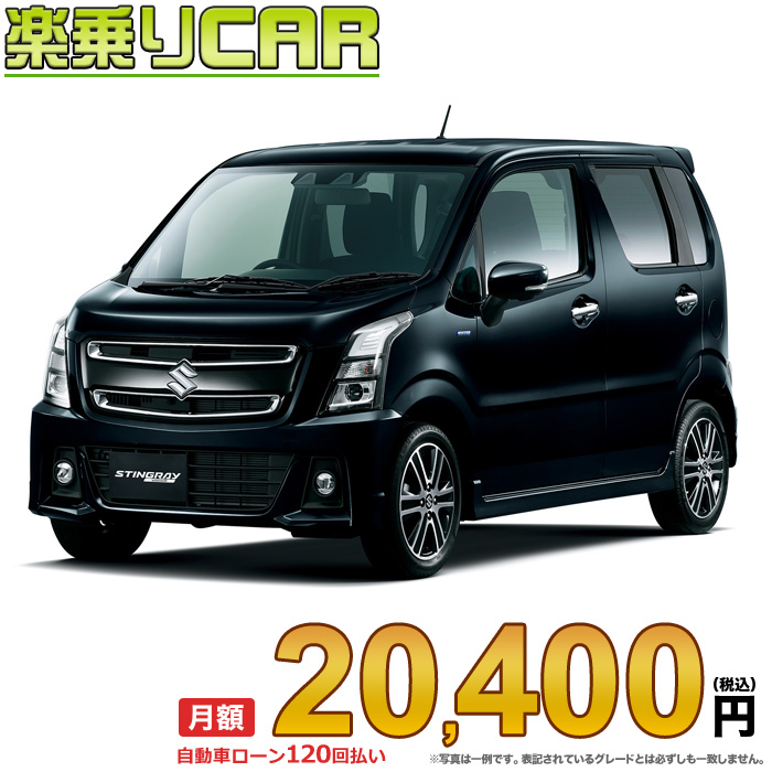 月額 400円 楽乗りcar 新車 スズキ ワゴンrスティングレー 4wd 660 Hybrid T 新着セール