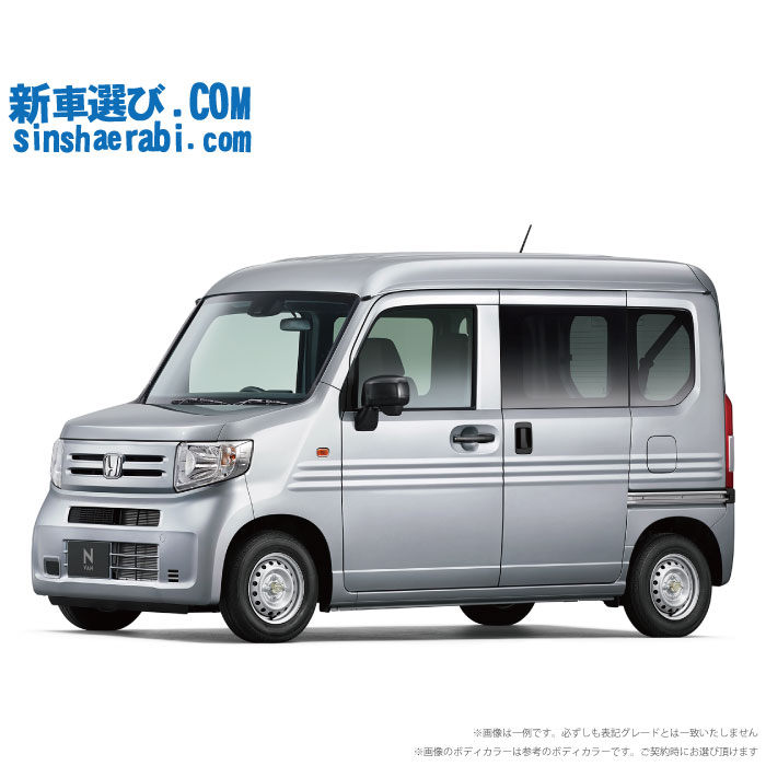 《 新車 ホンダ N-VAN 2WD 660 L CVT 》|新車選び.COM