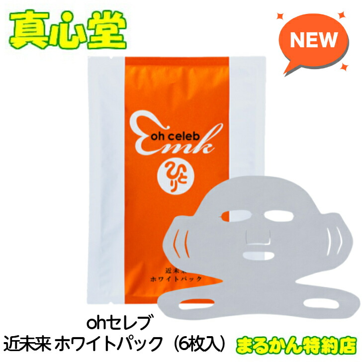 【！新発売！】ohセレブ近未来ホワイトパック　銀座まるかん　マスク6枚入り