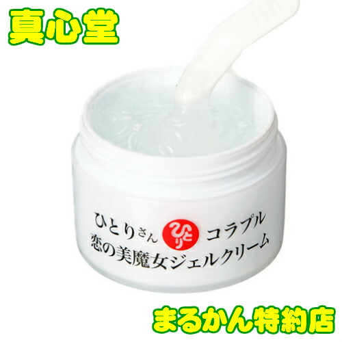 新品未開封【送料無料】ひとりさん コラプル 恋の美魔女ジェルクリーム　2個 Amazon | 銀座まるかん ひとりさん コラプル 恋の美魔女ジェルクリーム
