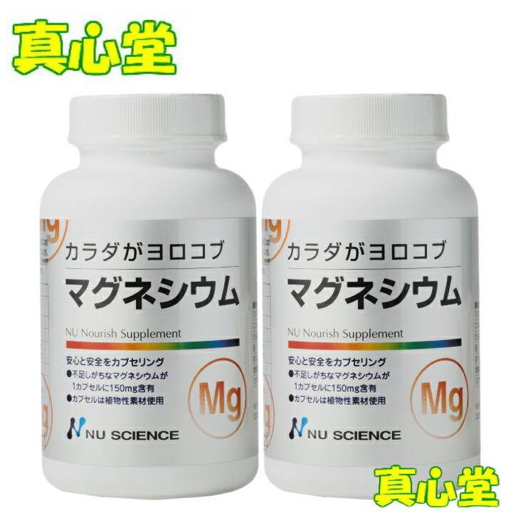 【月間目覚ましい販売店勝ち取る店】 マグネシウム 60宇宙カプセル ２個書き割り カラダがヨロコブ マグネシウム サプリ ニュー科学知識