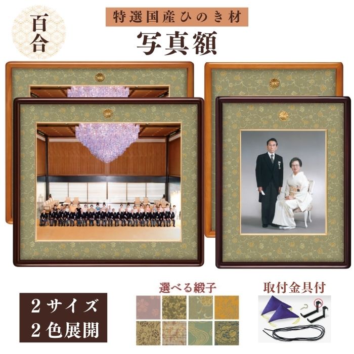 写真額 四ツ切 半切　百合　UM-04 UM-03 UK-04 UK-03