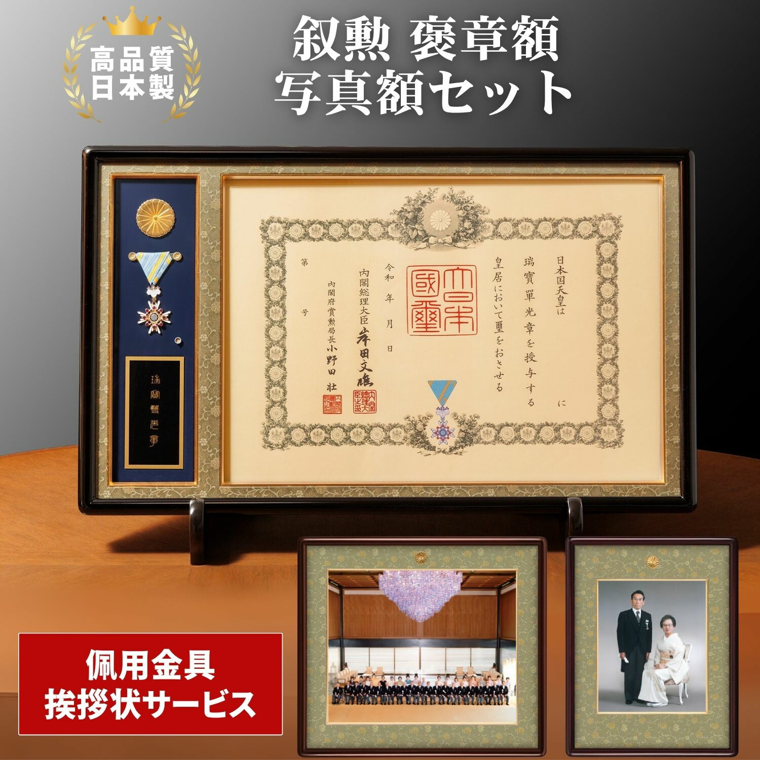 叙勲受章記念額赤富士 叙勲受章記念額赤富士