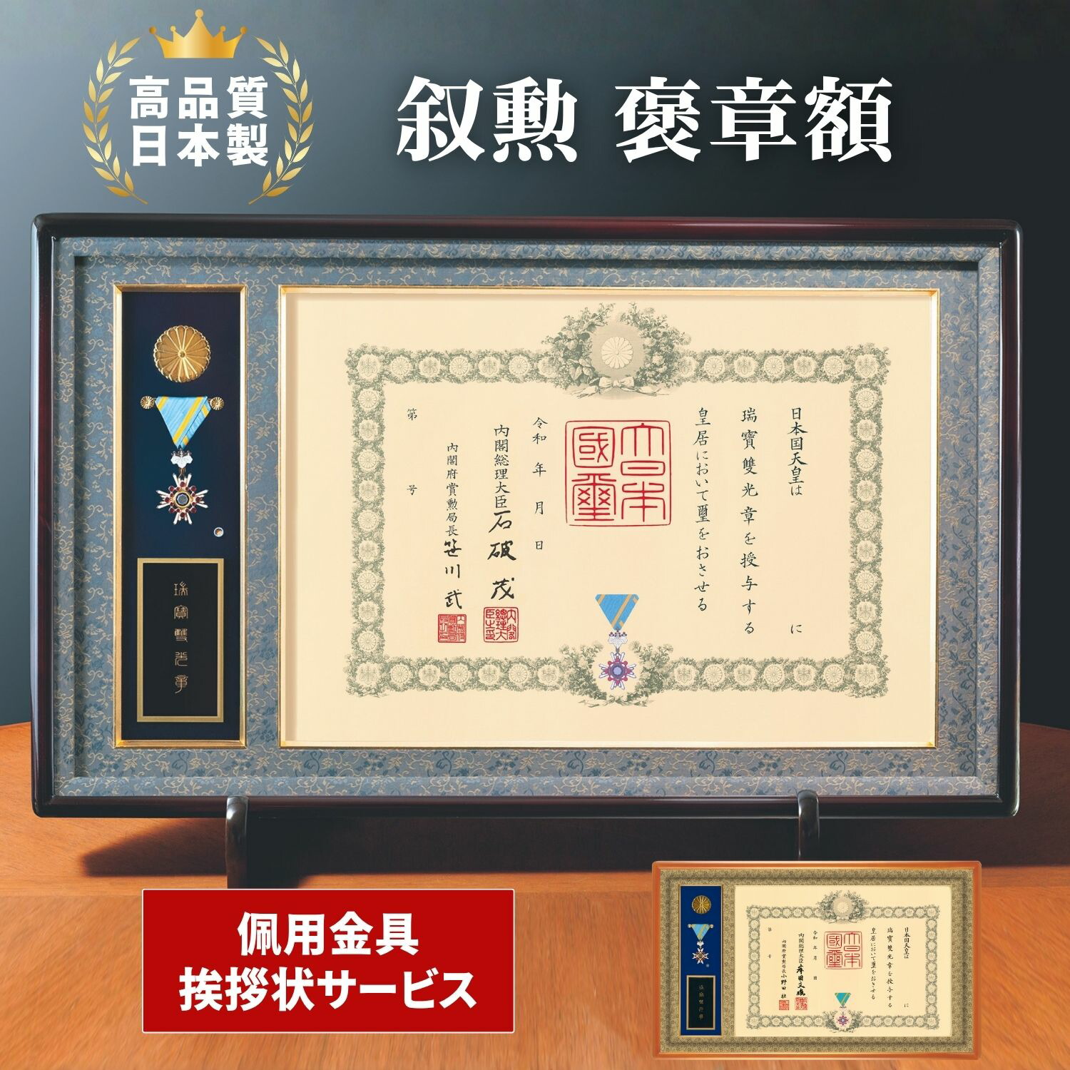 叙勲額　褒章額　優雅で気品のある叙勲額　蓮華　れんげ 　叙勲　褒章　額　瑞宝　旭日　LK LM