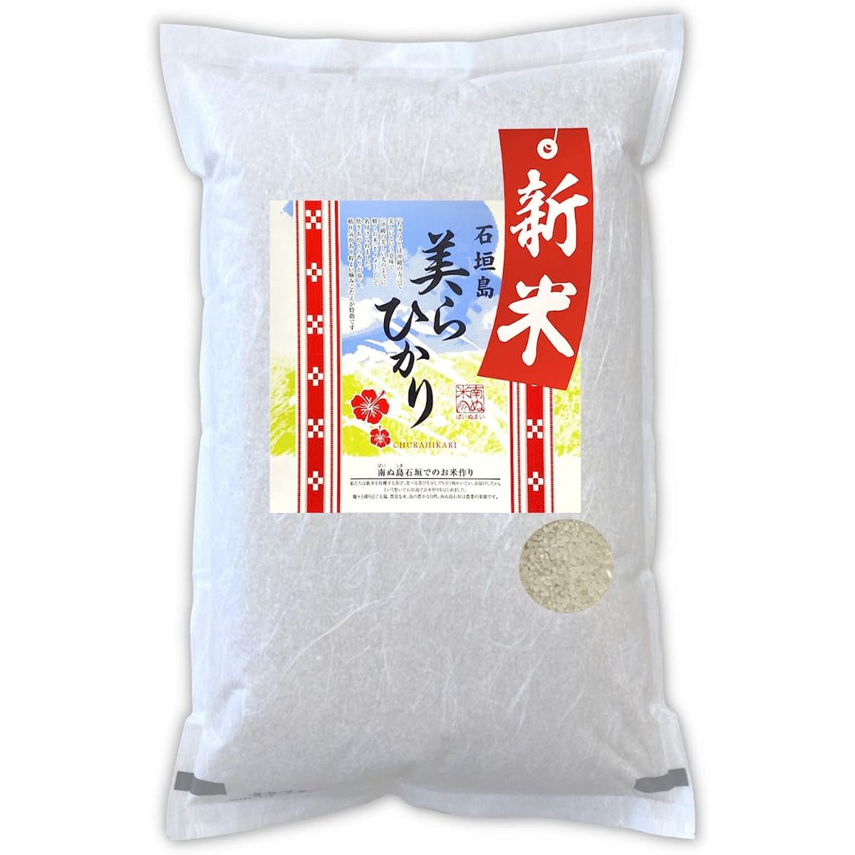 楽天市場】新米【産地直送】残留農薬不検出 美らひかり 【玄米 5kg 10kg 15kg 20kg】石垣島産 令和6年産 米 お米 コメ 長野県 信州ファーム荻原  低温倉庫 保存 農家 直送 減農薬 : 信州ファーム荻原楽天市場店