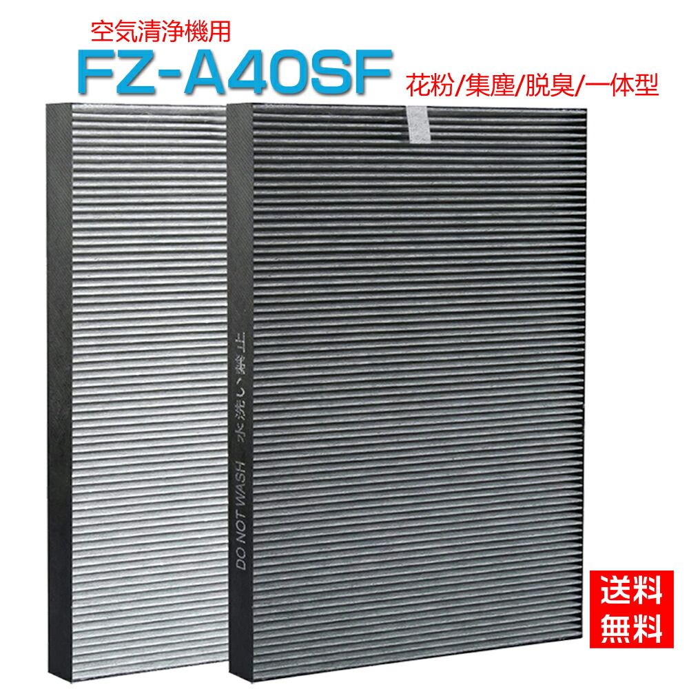 シャープ 空気清浄機 フィルター加湿空気清浄機対応 FZ-A40SF交換用フィルター 集じん・脱臭一体型フィルターKC-40P1、KC-A40-W、KC-B40-W等  空気清浄機 1枚 互換品 shinsou商店