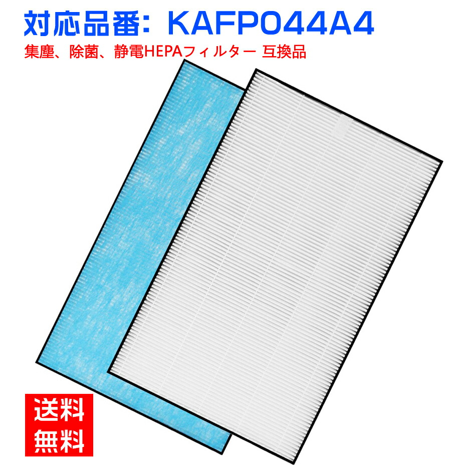 最も優遇 99A0500 KAFP044A4 ダイキン 加湿空気清浄機 用の 集塵フィルター 枠付 DAIKIN  materialworldblog.com