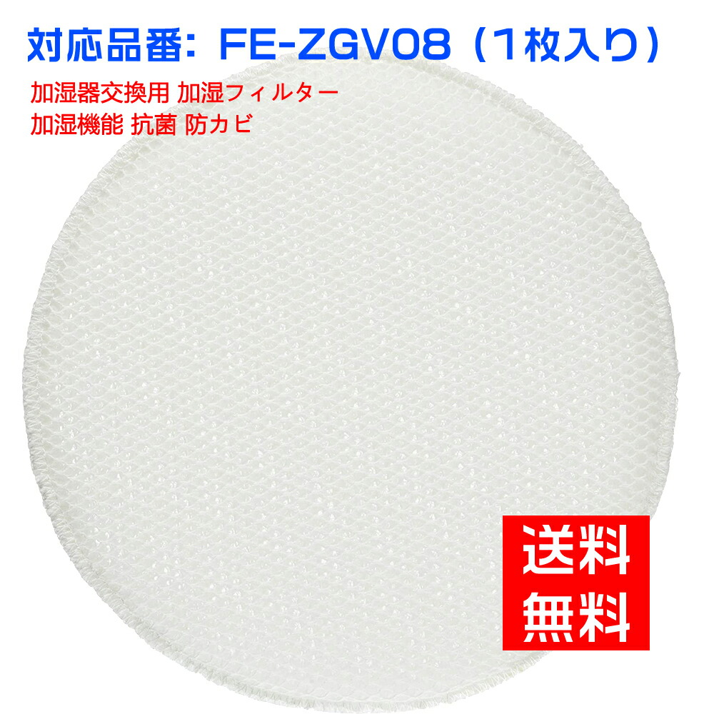(未使用･未開封品)　 パナソニック  加湿空気清浄機用加湿フィルター  FE-ZEV06 tu1jdyt 楽天市場】FE-ZEV06 加湿フィルター パナソニック fe-zev06 加湿