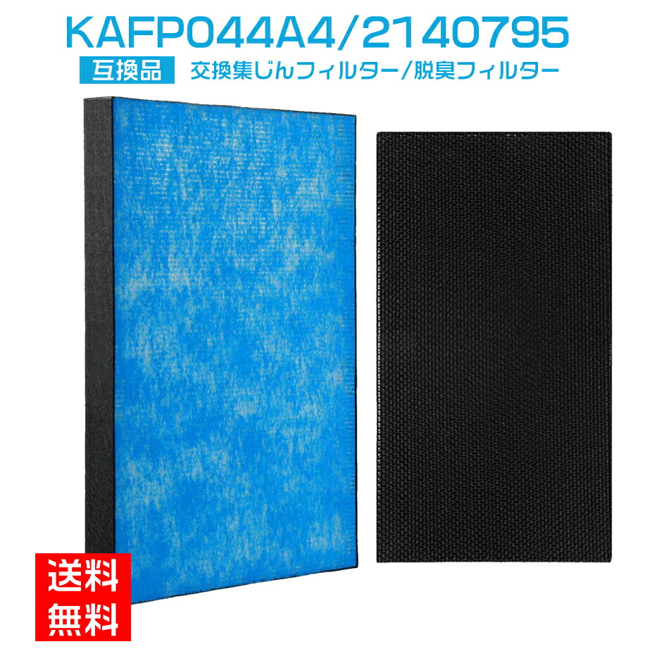 ダイキン 空気清浄機 フィルター 集塵フィルター KAFP044A4 脱臭フィルター 2140795 ダイニチ 加湿器 フィルター  kafp044a4 集じん・脱臭フィルターセット 互換品(2枚セット) shinsou商店
