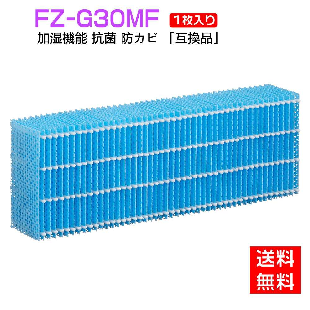 楽天市場】【全て日本国内発送】 シャープ FZ-G30MF 加湿空気清浄機KC-30T5/T6/T7用 加湿フィルター fz-g30mf  sharp空気清浄機交換フィルター (互換品/2枚入り) : shinsou商店