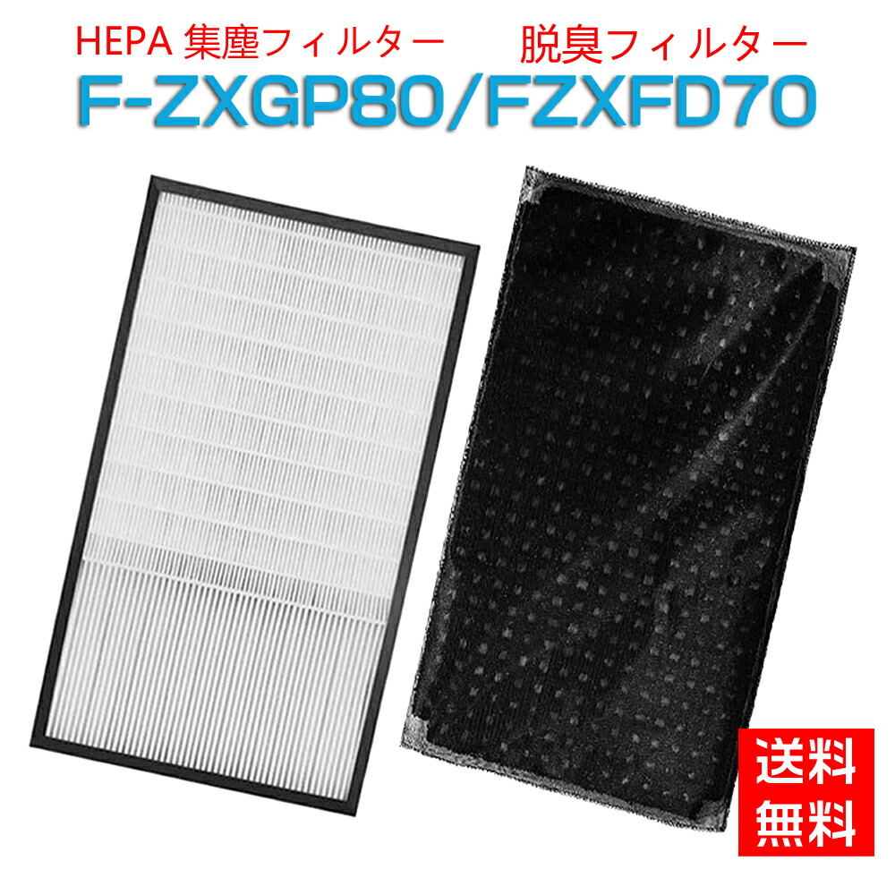 Amazon.co.jp: パナソニック F-ZXJP90 フィルター F-ZXFD70 脱臭フィルター 集じんフィルター 消耗品セット 空気清浄機  フィルター f-vc70xj f-vc70xk f-vxj70 加湿空気清浄機 互換フィルター f-vc70xk f-vc70xj 空気清浄機  フィルター f-vxj90 f-vxk70 f-vxk90 
