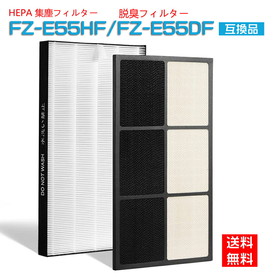 【楽天市場】シャープ 空気清浄機 フィルター FZ-E55HF FZ-E55DF「合計2枚入り」 集じんフィルター 最新改良版 sharp