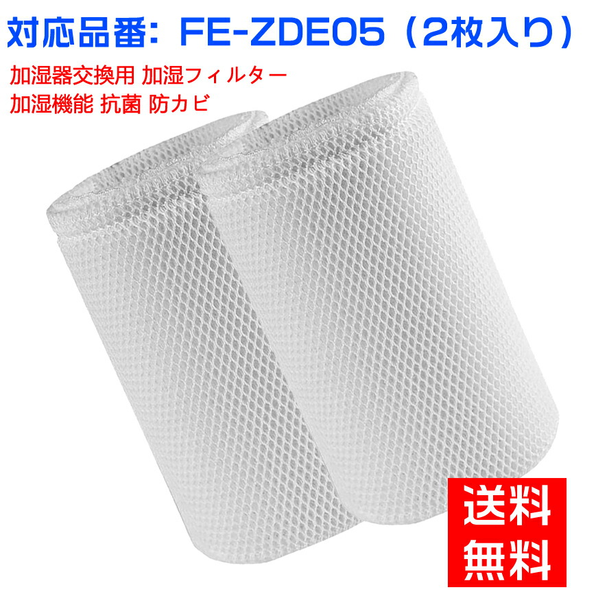 楽天市場】加湿フィルター FE-ZDE05 パナソニック加湿機・空気