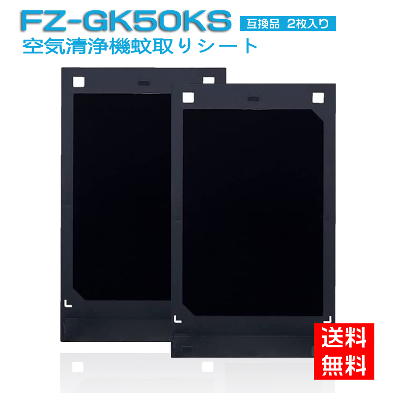 楽天市場】【全て日本国内発送】 シャープ FZ-GK50KS 蚊取機能付き空気