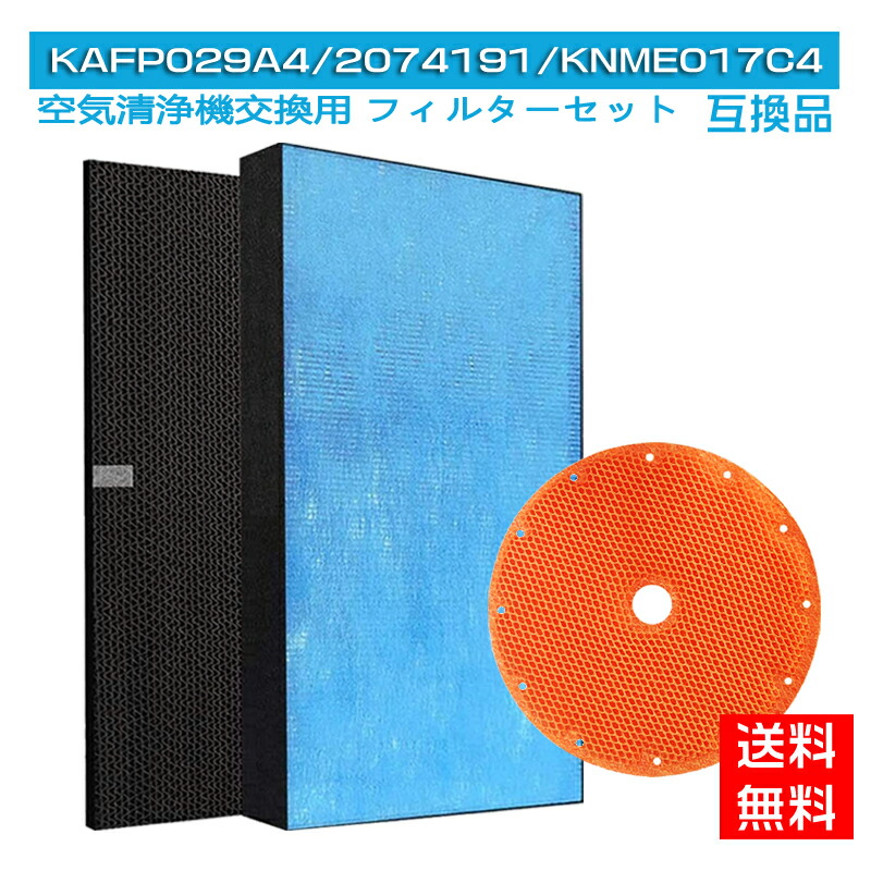 最新な 全て日本国内発送 集塵フィルター KAFP029A4 脱臭フィルター 2074191 ダイキン 加湿フィルターknme017c4 加湿空気清浄機フィルター  kafp029a4 互換品 1セット 非純正 DAIKIN 加湿器 空気清浄機 互換 フィルター 互換フィルター セット 送料無料  tencarat-plume.jp