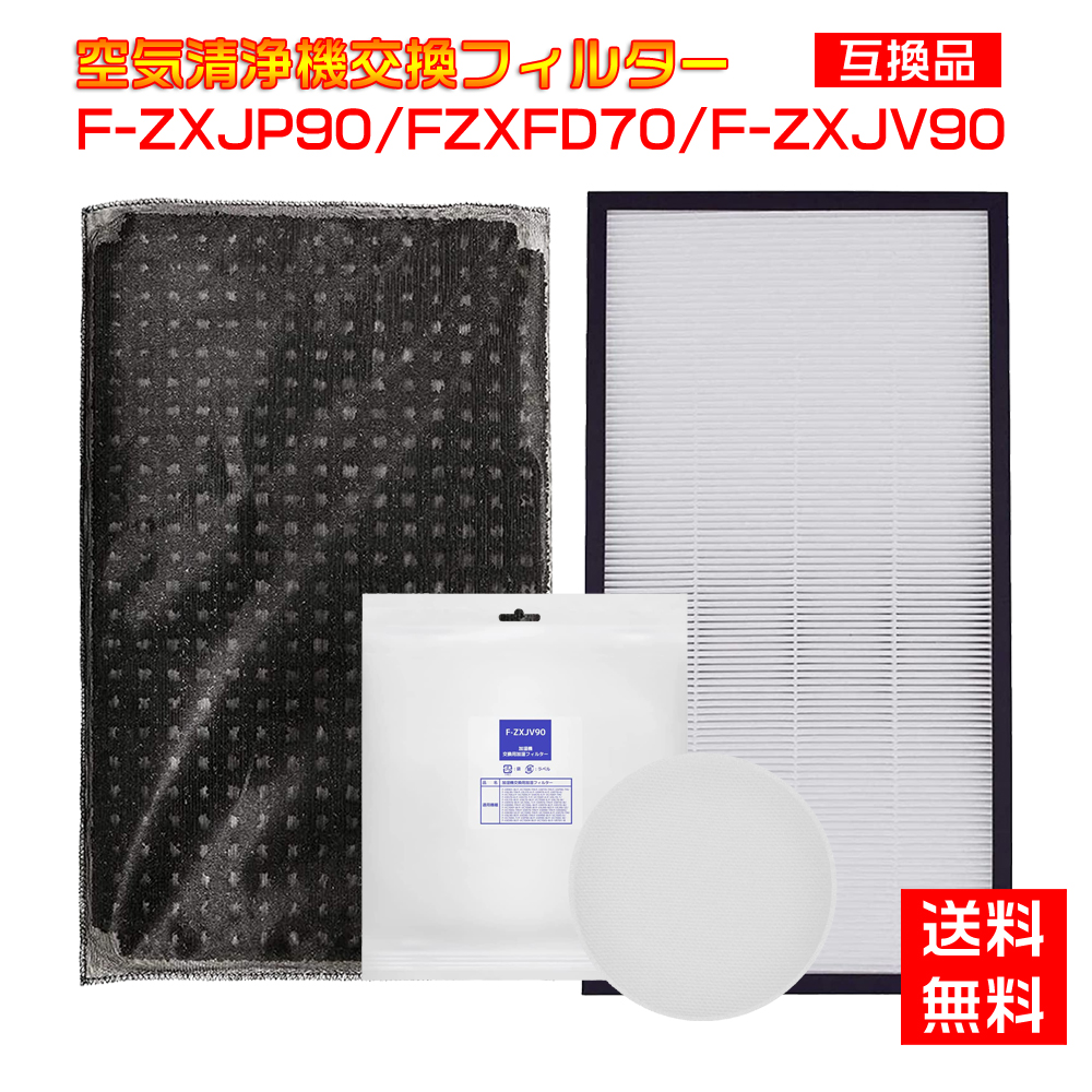 送料無料（一部地域を除く）】 F-ZXJP90 F-ZXFD70 F-ZXJV90 空気清浄機