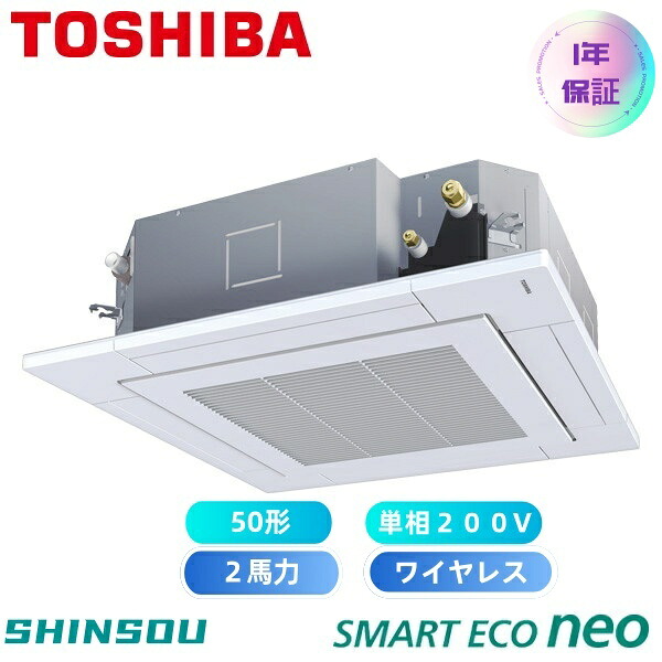 GUEA05011JXU  日本キヤリア（旧東芝） 業務用エアコン スマートエコneo 天井カセット4方向 2馬力 シングル 標準省エネ 単相200V ワイヤレス 冷媒R32 「マジック洗浄」機能搭載。熱交換器アクア樹脂コーティング、乾燥運転、ドレン水排出。