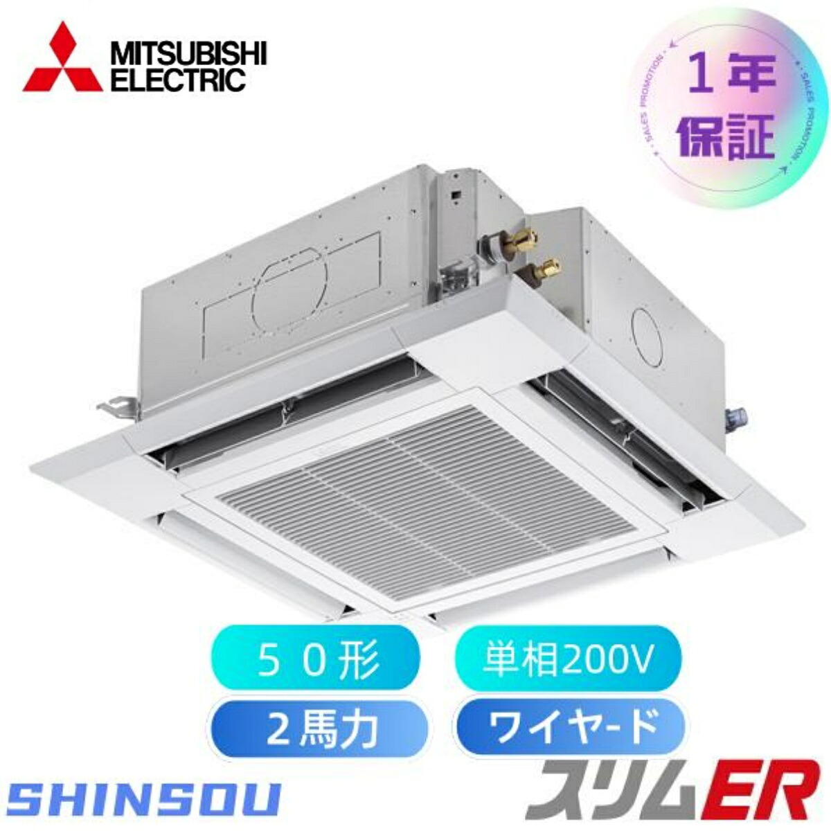 PLZ-ERMP50SH6 取寄　三菱電機 業務用エアコン スリムER 天井カセット4方向 i-スクエア 2.0馬力 シングル 単相２００V　ワイヤード 冷媒R32 【送料無料】【メーカー直送品】【代引・土日祝配送 不可】｜住設のSHINSOU