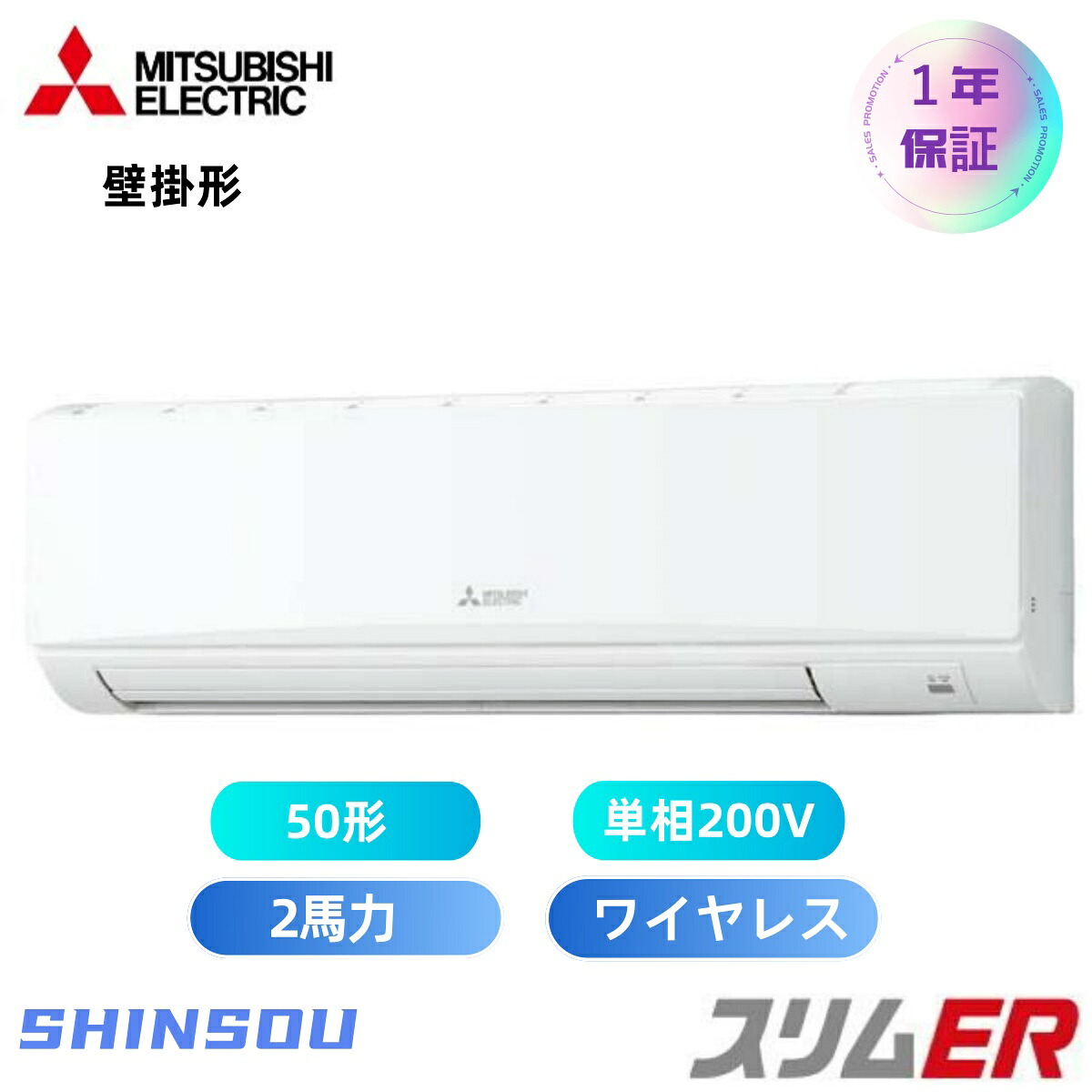 PKZ-ERMP50SLL6 取寄　三菱電機 業務用エアコン スリムER 壁掛形 標準シングル 2.0馬力 シングル 単相２００V　ワイヤレス 冷媒R32 【送料無料】【メーカー直送品】【代引・土日祝配送 不可】｜住設のSHINSOU