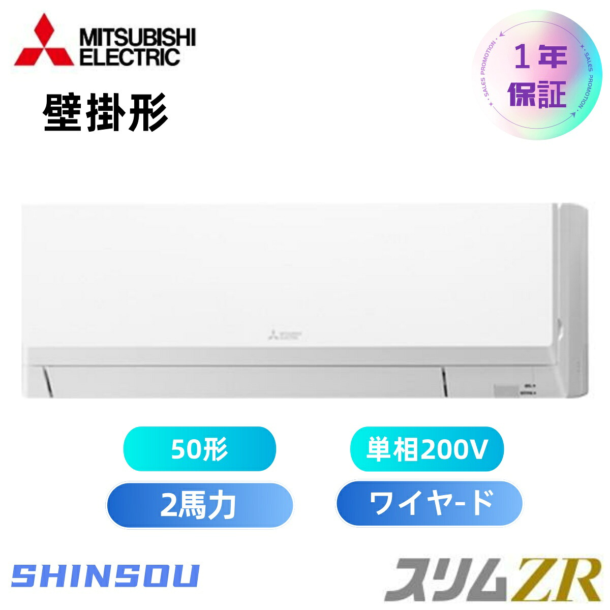 PKZ-ZRMP50SL6 取寄 三菱電機 業務用エアコン スリムZR 壁掛形 標準シングル 2.0馬力 シングル 単相200V ワイヤード 冷媒R32 【送料無料】【メーカー直送品】【代引・土日祝配送 不可】|住設のSHINSOU