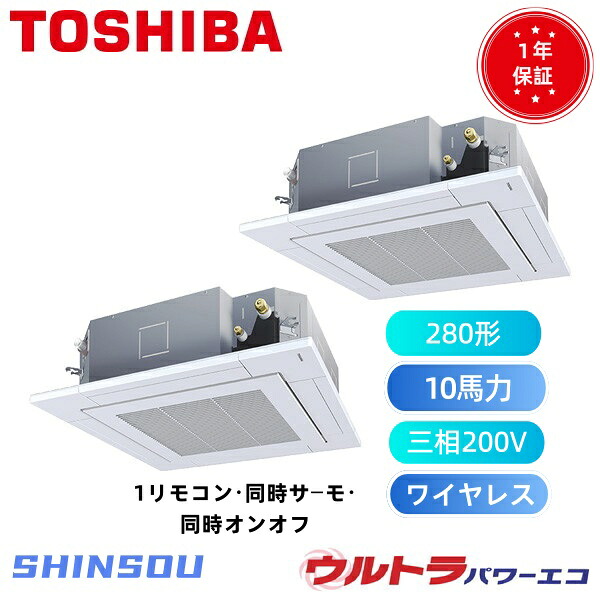 GUXB280131XU  取寄 日本履歴 旧東芝 御役目用冷房装置等しくツイン (10意気込み 三相200V 無線電話) バス発着場・執務室用カスタム冷房装置 上昇限度テープ形4道のり吹出し  ウルトラパワーエコ シングル 280形 新冷媒R３２