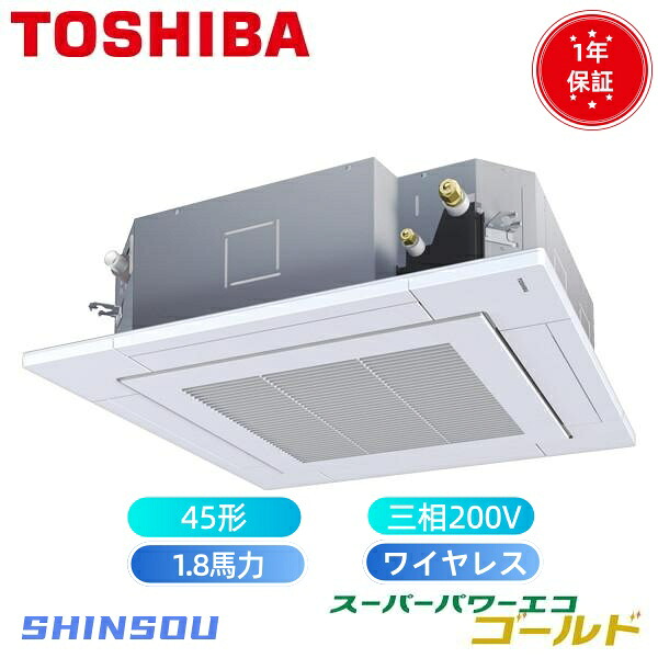 GUSA045131XU 取寄 日本キャリア 旧東芝 (1.8馬力 三相200V ワイヤレス) 店舗・オフィス用カスタムエアコン 天井カセット形4方向吹出し スーパーパワーエコ シングル 45形 新冷媒R32|住設のSHINSOU