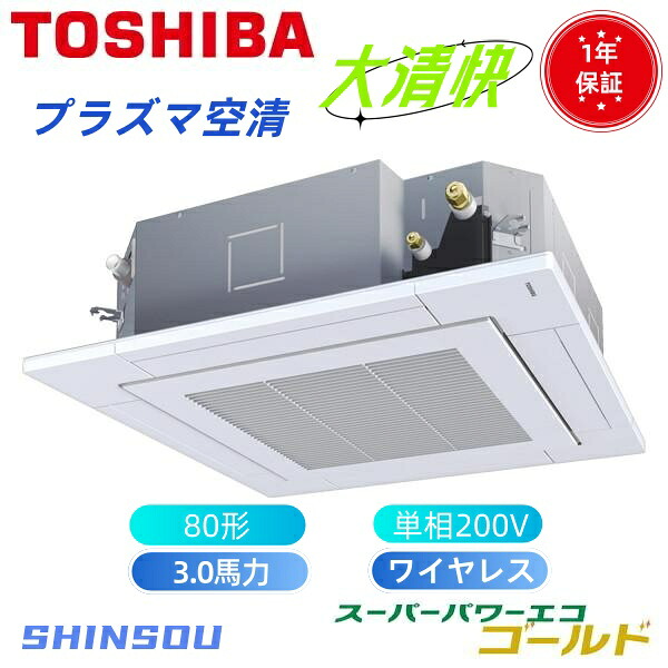 GUSA08013JP1XU   取寄 日本履歴 旧東芝 (3意気込み 単相200V 無線電話) バス発着場・執務室用カスタム冷房装置 上昇限度テープ形4道のり吹出し 大清快 血しょう空清 百貨店力強さエコ シングル 80形 新冷媒R３２