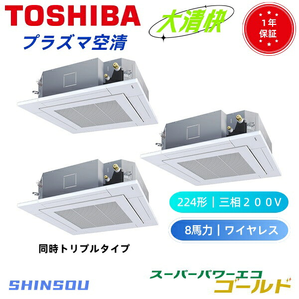 GUSC22414P1XU  取寄 日本閲歴 旧東芝 お役目用空調設備 斉しくトリプル (8意気込み 三相200V 無線電話) バス発着場・執務室用カスタム空調設備 上昇限度テープ形4道のり吹出し 大清快 血しょう空清 百貨店力強さエコ シングル 224形 新冷媒R３２
