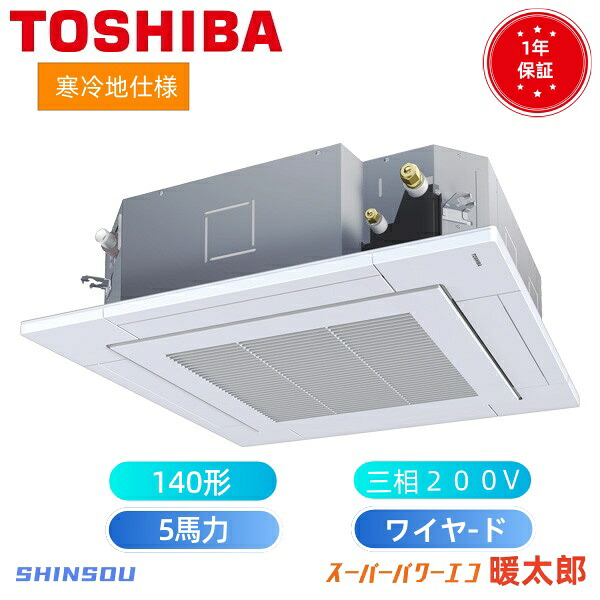 GUHA140111MUB  日本閲歴 旧東芝 お役目用空調設備(5意気込み 三相200V ワイヤード) バス発着場・執務室用カスタム空調設備 上昇限度テープ形4道のり吹出し 冷ややかさ地用 百貨店力強さエコ暖太郎 シングル 140形 5意気込み 新冷媒R32