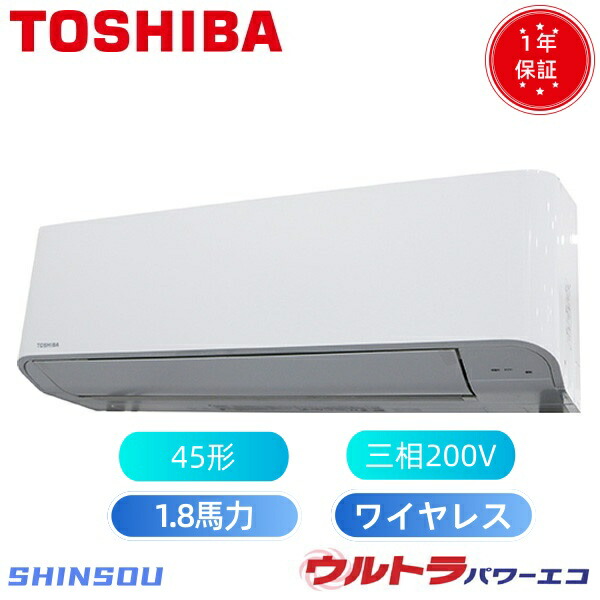 GKXA04513XU (1.8意気込み 三相200V 無線電話)  日本履歴 旧東芝バス発着場執務室用カスタム冷房装置 壁掛形 ウルトラパワーエコ シングル 45形 新冷媒R３２