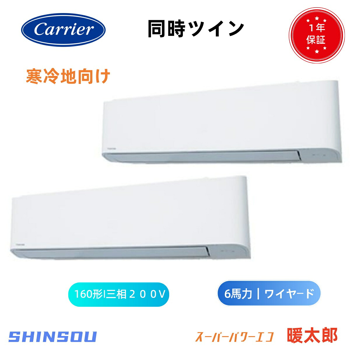 GKHB16011MUB (6馬力 三相200V ワイヤード) 日本キヤリア 店舗オフィス用カスタムエアコン 壁掛形 寒冷地用 スーパーパワーエコ暖太郎 同時ツイン 160形