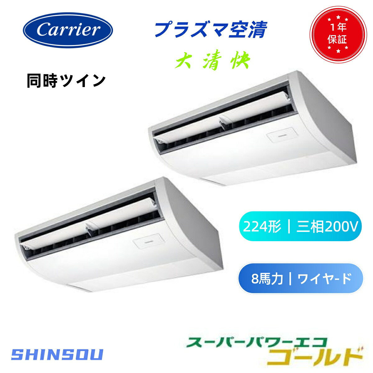 GCSB22414MUB (8意気込み 三相200V ワイヤード) 日本キヤ後押し バス発着場執務室用カスタム空調設備 血しょう空清積み上げる 大清快 上昇限度吊形 スーパーパワーエコゴールド 斉しくツイン 224形 新冷媒R32