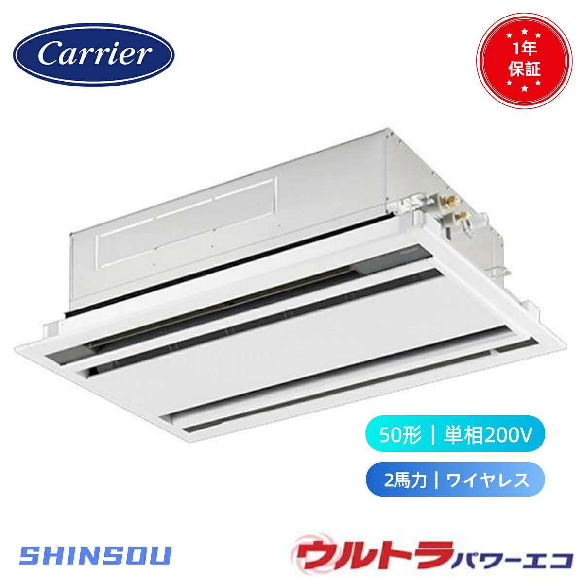GWXA05013JXU (2馬力 単相200V ワイヤレス) 日本キヤリア 店舗オフィス用カスタムエアコン 天井カセット形2方向吹出し ウルトラパワーエコ シングル 50形 2.0馬力 新冷媒R32|住設のSHINSOU