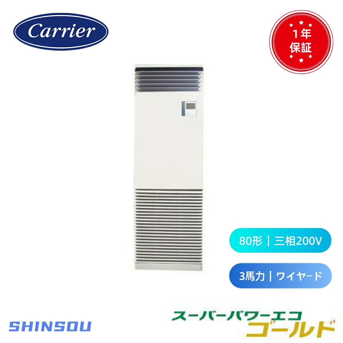 GFSA08013BU (3意気込み 三相200V) 日本キヤ後ろ側 バス発着場事務室用カスタム冷房装置 床置形 照明ランプ印字機 スーパーパワーエコゴールド シングル 80形 3意気込み 新冷媒R32 エアコン-ビルトイン・マルチエアコン-季節・空調家電
