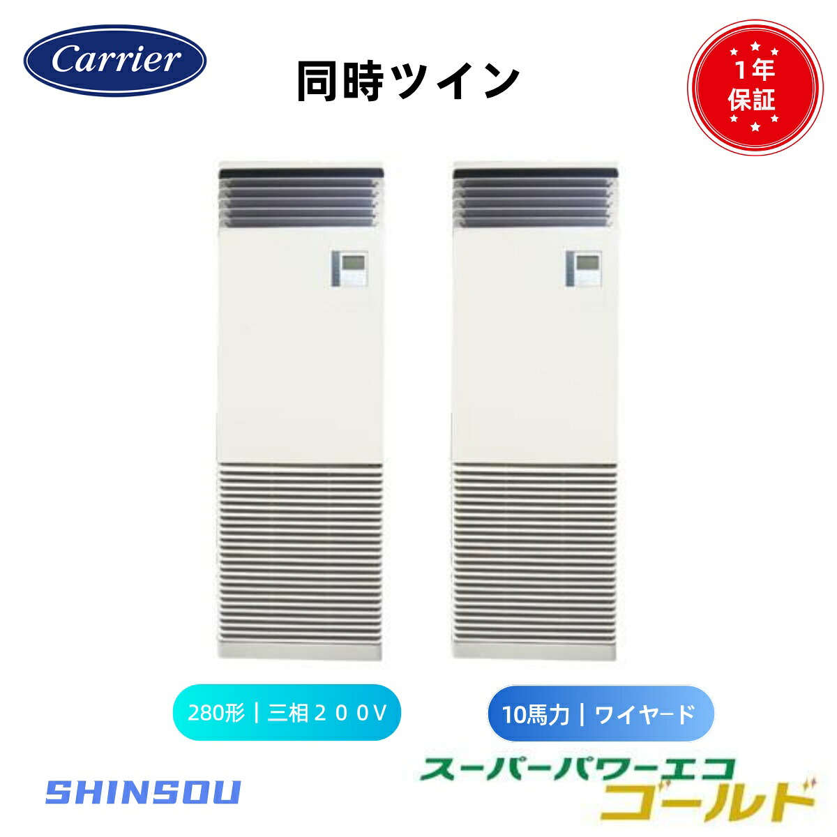 GFSB28014BU (10意気込み 三相200V) 日本キヤ後ろ側 バス発着場事務室用カスタム冷房装置 床置形 照明ランプ印字機 スーパーパワーエコゴールド 斉しくツイン 280形  10意気込み 新冷媒R32 ビルトイン・マルチエアコン-季節・空調家電-家電