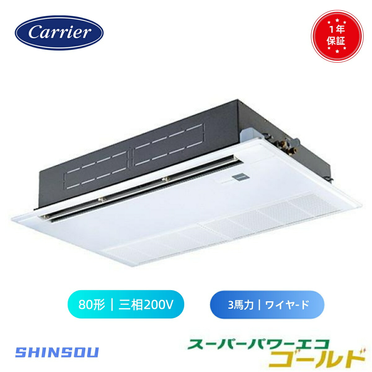 GSSA08013MUB (3意気込み 三相200V ワイヤード) 日本キヤ後ろ側 バス発着場執務室用カスタム冷房装置 上昇限度テープ形1道のり吹出し スーパーパワーエコゴールド シングル 80形 3意気込み 新冷媒R32