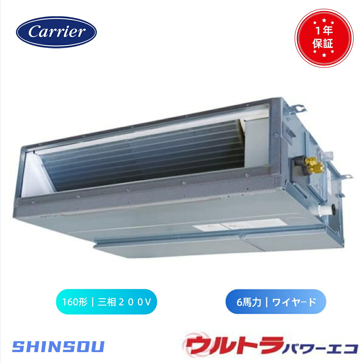 GDXA16013MUB (6馬力 三相200V ワイヤード) 日本キヤリア 店舗オフィス用カスタムエアコン 天井埋込形ダクトタイプ ウルトラパワーエコ シングル 160形　６馬力　新冷媒R32｜住設のSHINSOU