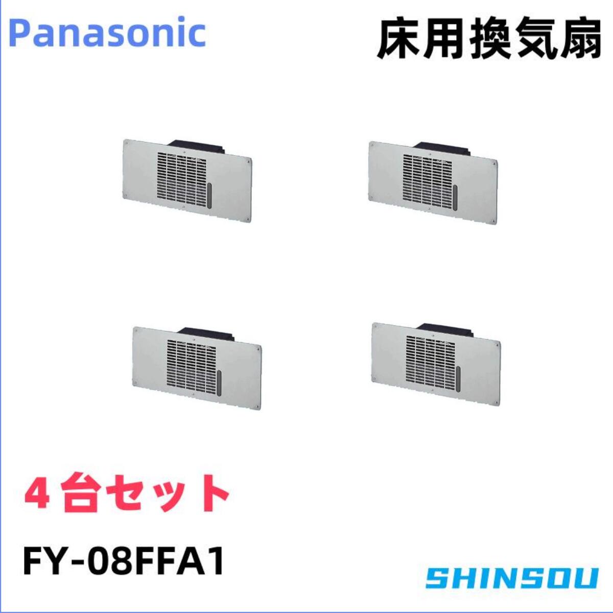 パナソニック　床下用換気扇　FY-08FFA1 Panasonic FY-08FFA1 床下用換気扇 局地換気専用 : タカラShop