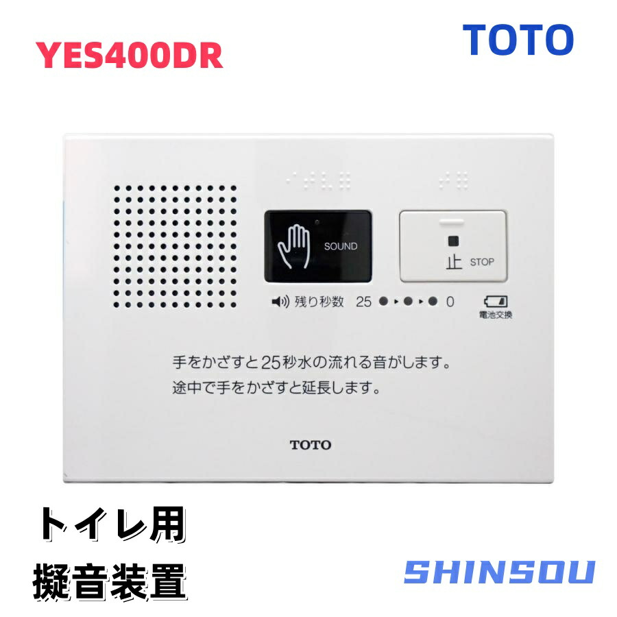 楽天市場】【税込・送料無料】TOTO トイレ用擬音装置 音姫 手