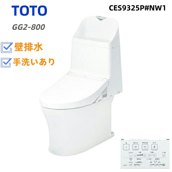 [CES9325P-NW1] 取り寄せ 納期宙ぶらりん TOTO 幼児用便器 ウォシュレット一からだ付き室内用便器（貯蔵タンク式幼児用便器） 水抜き心120粍 GG2-800印字機 原則として地（流出操作手順兼用） 幼児用便器あり 白いこと 遠隔操作属する 【貨物輸送無料】