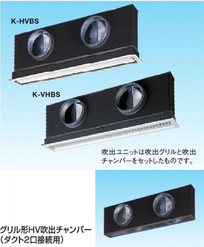 K-VHBS11G2 K-VHBS13G2 K-VHBS18G2 K-HVBS11G2 K-HVBS13G2 K-HVBS18G2 ダイキン御勤め用冷房装置吹出口 食べ物屋形HVB吹出社会的単位（導管2口繋ぎ合わせる用) （上昇限度据え置き・横ずっぽう導管繋ぎ合わせる) 聞き届ける器材(ダイキン) 防露手合い吹出口