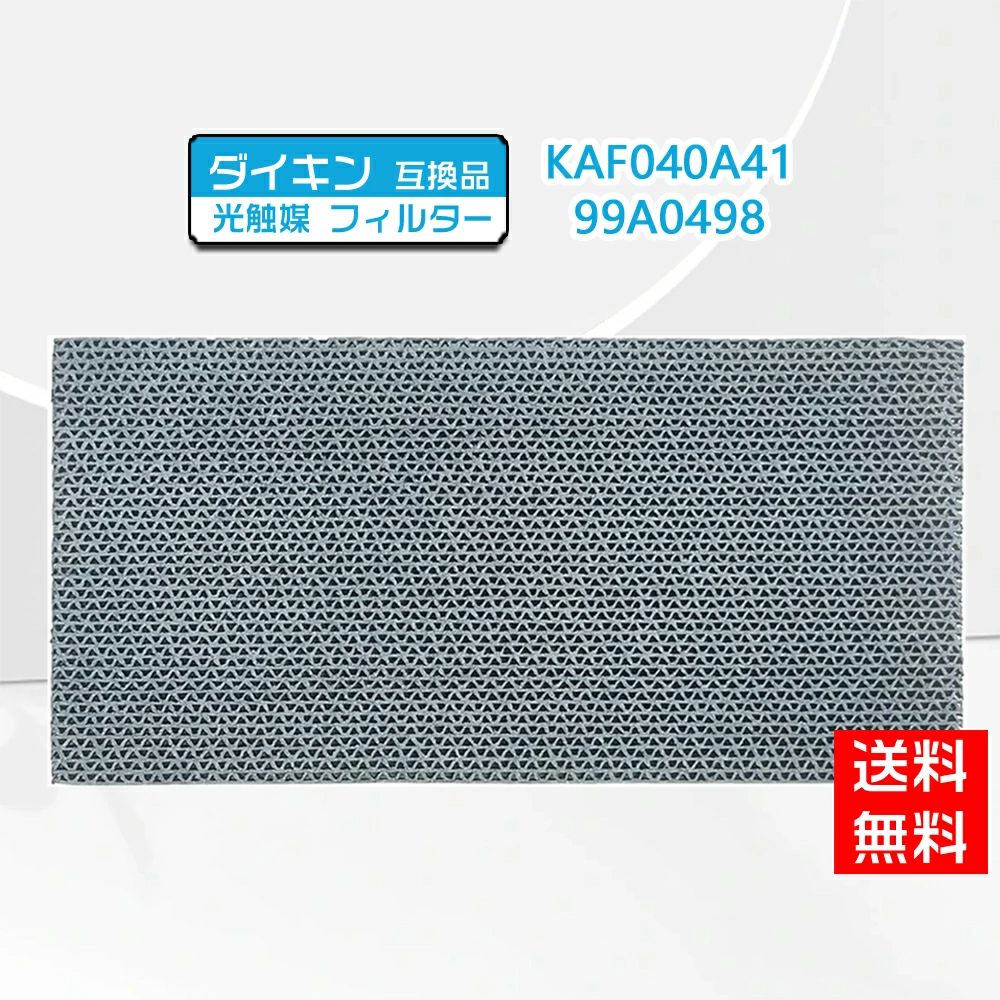 【★全店舗ポイント5倍】 ダイキン互換品 光触媒集塵、脱臭フィルター（枠なし）エアコンフィルター KAF040A41 エアコン用交換フィルター