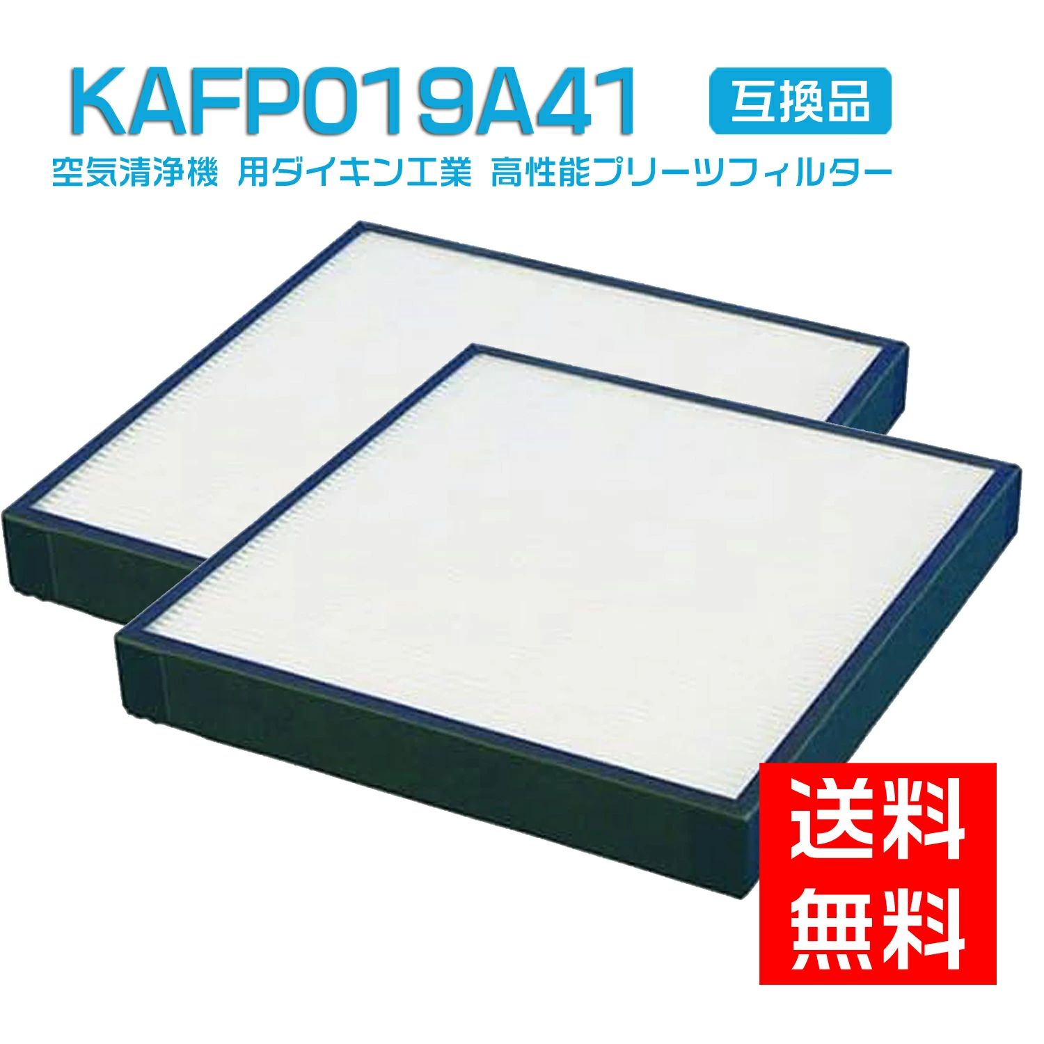 【★全バス発着場尖んがり5倍】ダイキン工業 高性能筋目こし器(2個組 / 1回分) KAFP019A41 1組 ACEF12L 家電 陽気家電  こし器 互