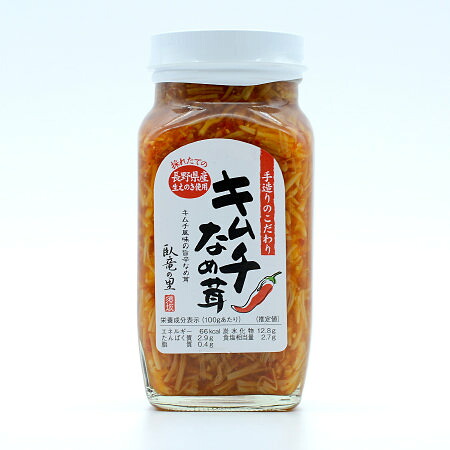 【須坂食品工業】 キムチなめ茸 信州産えのき ご飯のお供 なめたけ 280g 瓶詰め キムチ コチュジャン 千曲 国産 長野県 産直市場ヤマサン｜ヤマサン