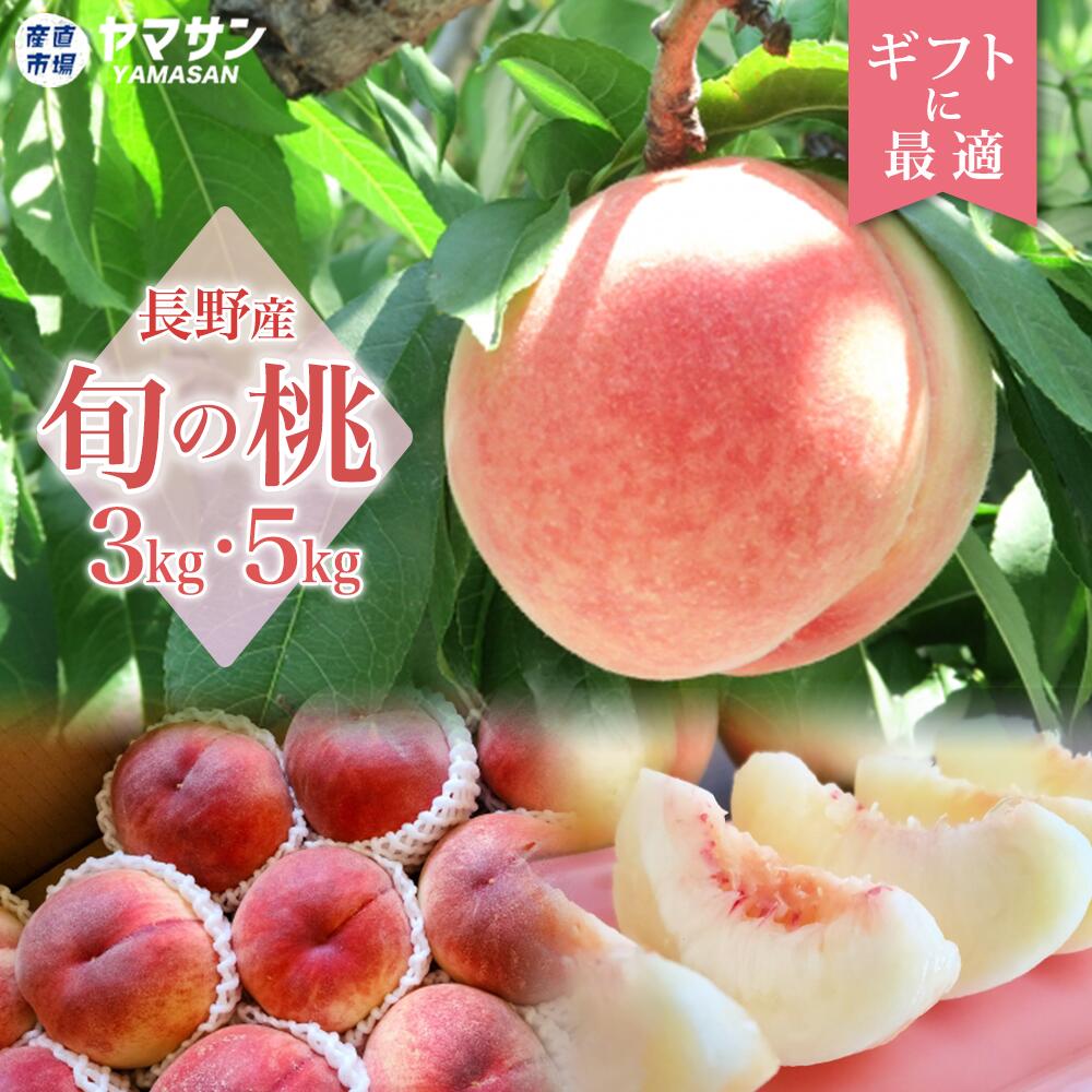 新鮮な桃 約5キロ 88747632869e8a9d4888595e8d6a24