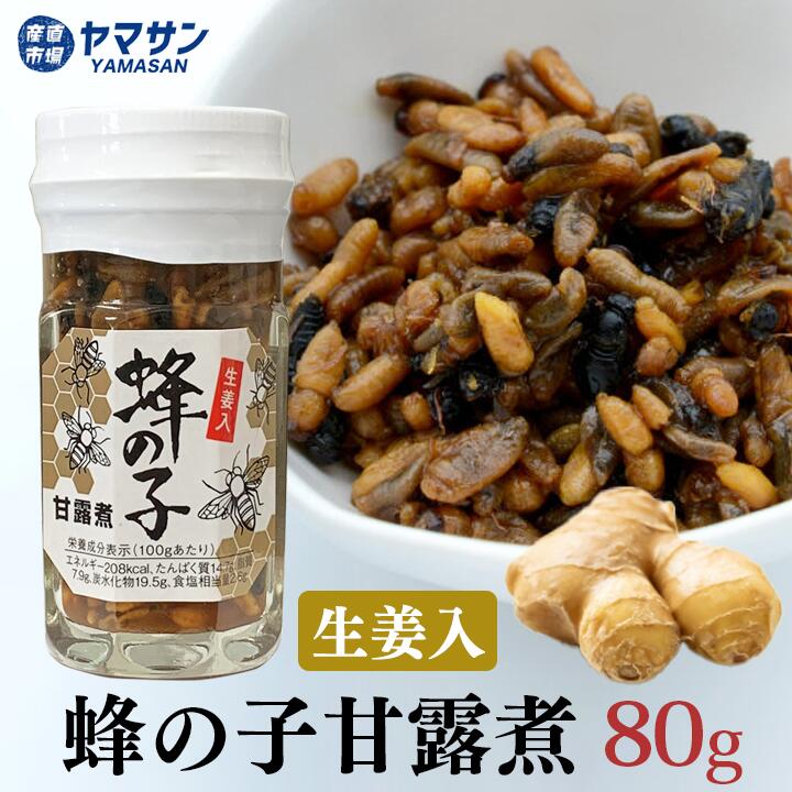 【エサ用】オオスズメバチ蜂の子 楽天市場】蜂の子 佃煮 甘露煮 昆虫食 はちのこ 珍味 瓶詰め